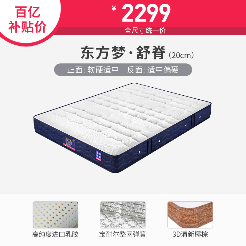 穗宝 SOMNOPRO 东方梦舒脊 乳胶床垫 100*190cm 1799元（需用券）