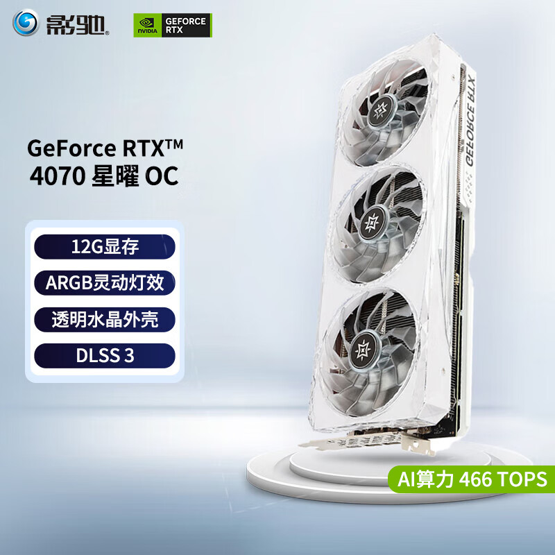 GALAXY 影驰 GeForce RTX 4070 SUPER 星曜 OC 显卡 12GB ￥4651