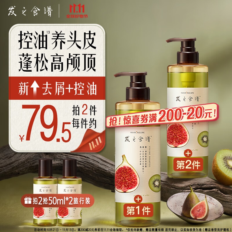 PLUS会员：Hair Recipe 发之食谱 奇异无花果清爽丰盈洗发露 530ml（拍2赠 同款50m