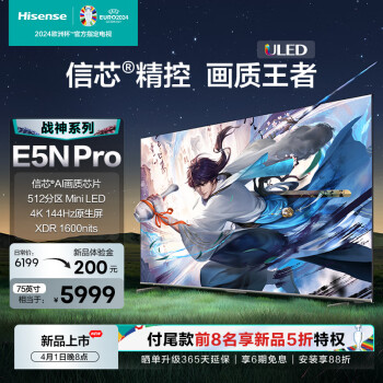 Hisense 海信 75E5N Pro 75英寸 ULED Mini LED 液晶平板电视机 5999元