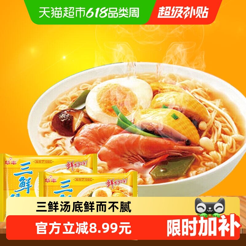 移动端：华丰 三鲜伊面 86g*24袋 28.9元（淘金币可抵0.4元起）