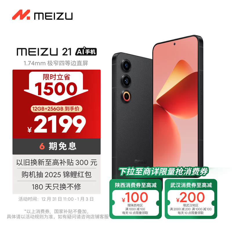 MEIZU 魅族 21 12GB+256GB 1.74mm极窄四等边直屏 骁龙8Gen3 2亿像素 80W超充 5G游戏学