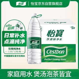 怡宝 饮用水 饮用纯净水1.55L*12瓶 整箱装 22.6元 - 线报酷 怡宝 饮用水 饮用纯净水1.55L*12瓶 整箱装 22.6元 - 线报酷