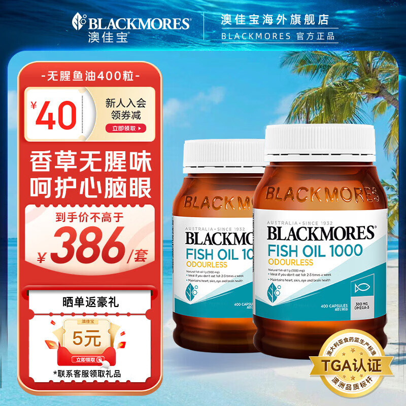 澳佳宝 深海鱼油胶囊 无腥味 瓶装 2瓶 400粒 205元 - 线报酷