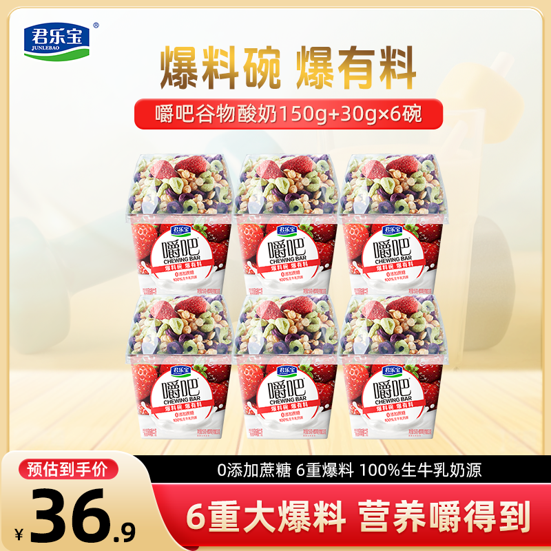 君乐宝 嚼吧草莓谷物风味酸牛奶（150g+30g）*6碗 ￥23.9