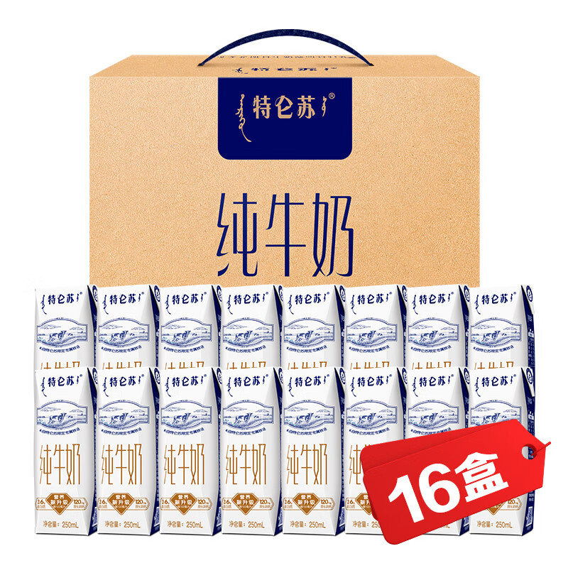特仑苏 蒙牛特仑苏纯牛奶250ml*16盒3.6g乳蛋白礼盒整箱装(新老包装随机发货) 
