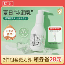 松达 山茶油系列 补水保湿婴儿润肤乳 84元（需买2件，共168元）