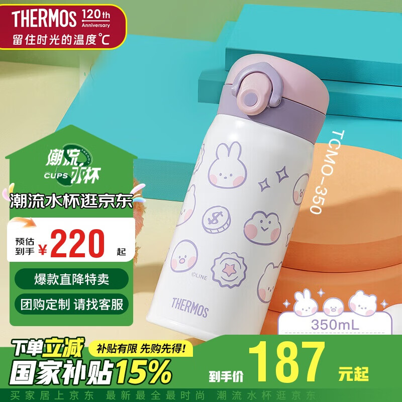 THERMOS 膳魔师 TCMO-350S 保温杯 350ml 粉紫色 ￥110