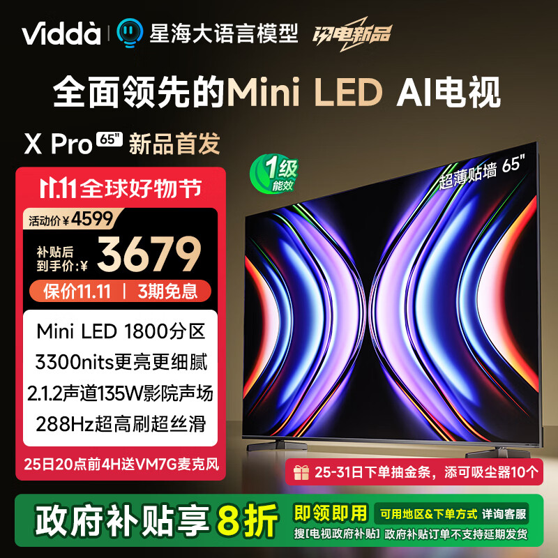 Vidda 发现X Pro Mini 65英寸 3491.2元