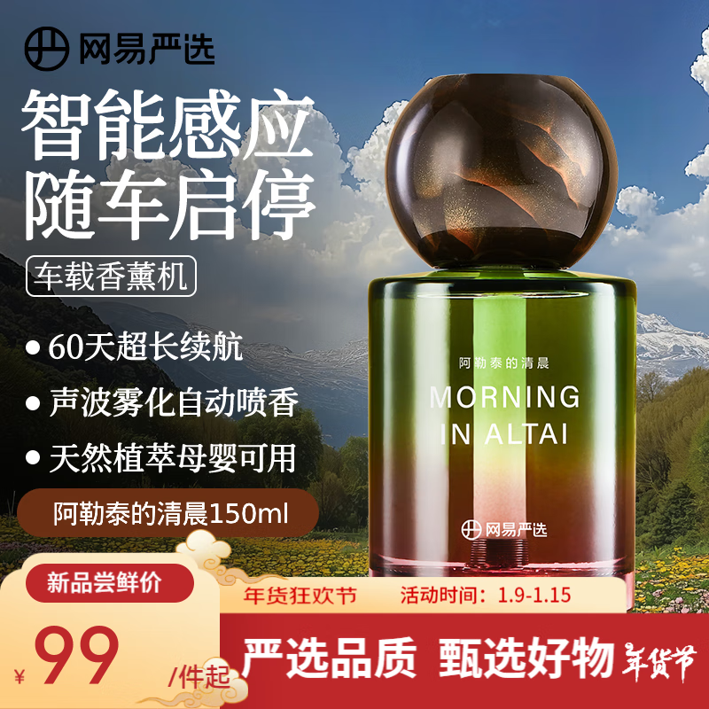 网易严选 超声波雾化智能车载香薰机 150ml 38.21元