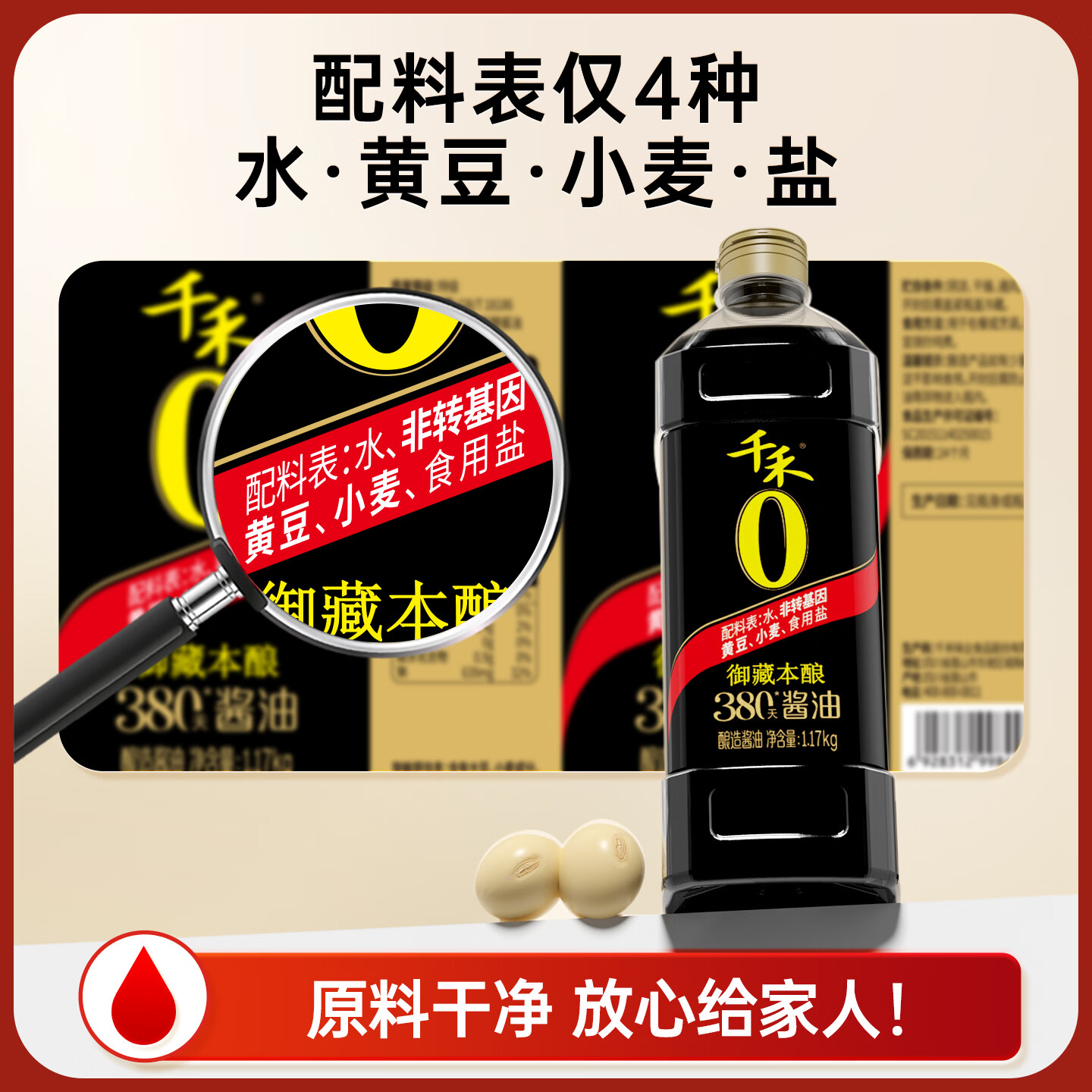 千禾 御藏本酿 380天 零添加酱油 1L 10.94元（需买10件，需用券，返30元京东E