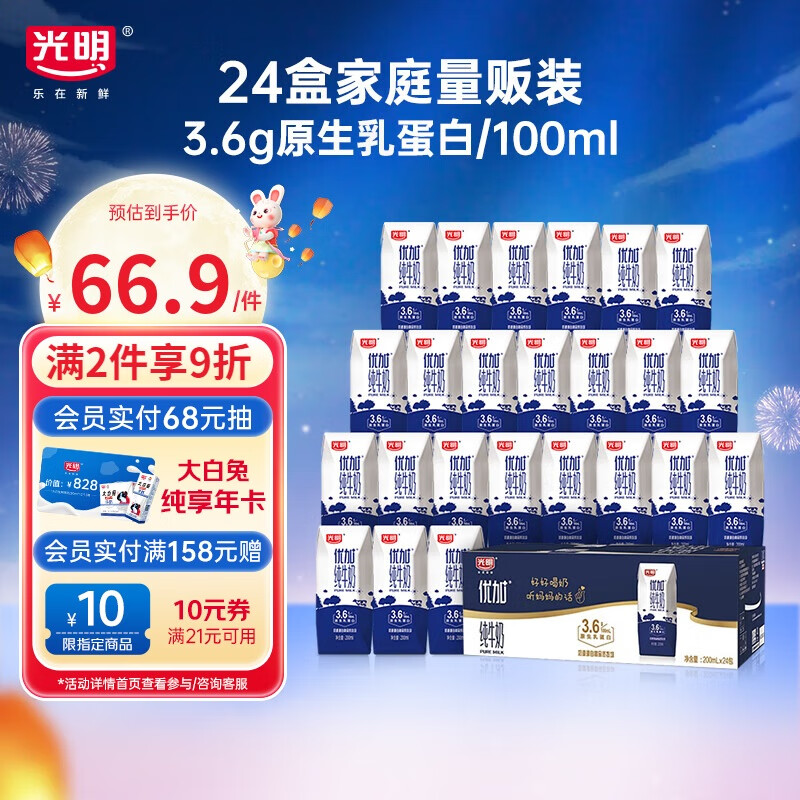 Bright 光明 优加 3.6g乳蛋白 纯牛奶 200ml*24盒 钻石装 ￥71