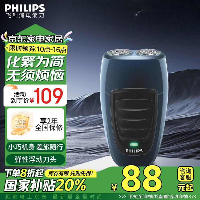 PHILIPS 飞利浦 PQ190/16 电动剃须刀 蓝色国补20% ￥20