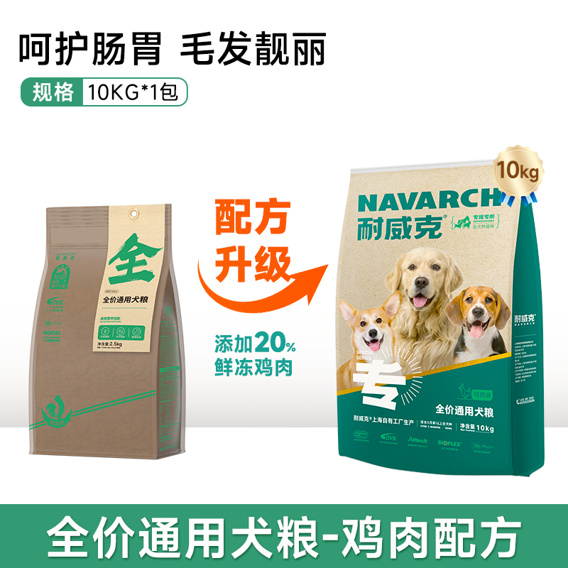 Navarch 耐威克 鸡肉味全犬成犬通用狗粮 188.95元