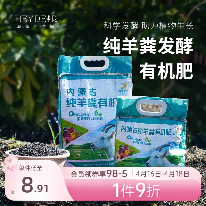 海蒂的花园 羊粪肥有机肥料腐熟发酵月季花卉植物通用肥料 8.46元