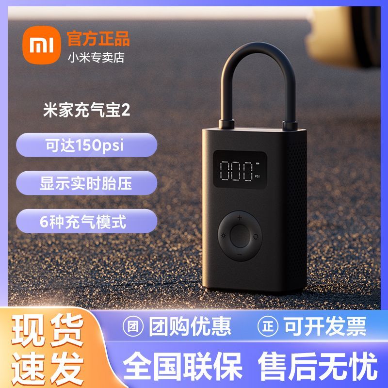 百亿补贴：Xiaomi 小米 米家充气宝2车载充气泵车用打气筒迷你便携式汽车轮