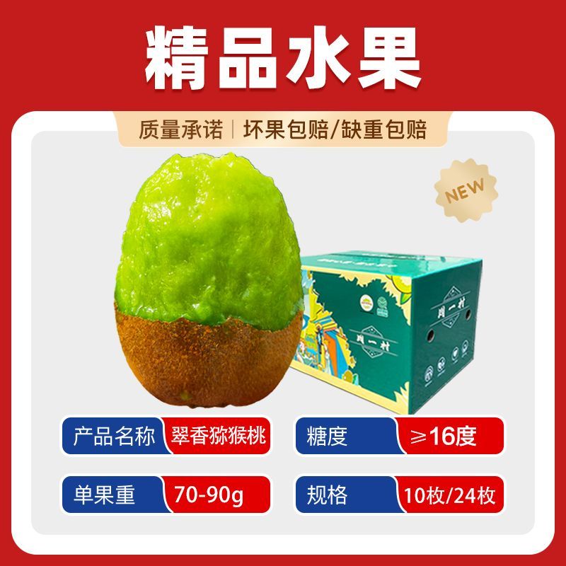 周一村 陕西周至翠香猕猴桃绿心当季新鲜水果24粒整箱 13.93元 - 线报酷