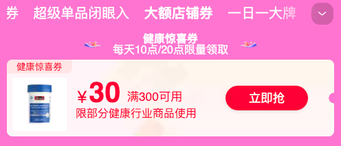 健康618每满300减50！夏季养生滋补好物买1赠1，到手立省一半～