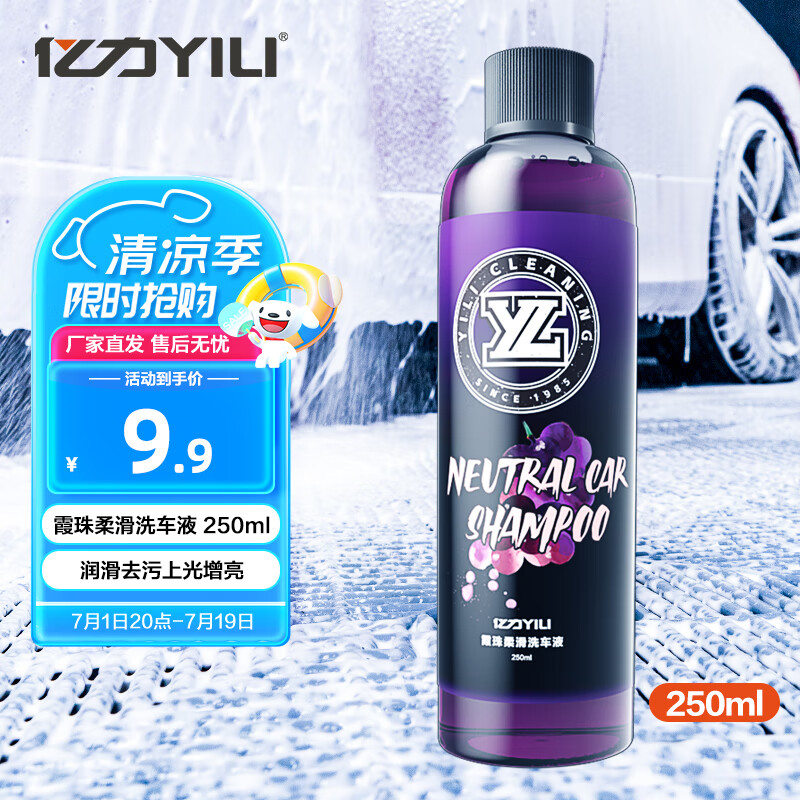 YILI 亿力 泡沫洗车液 洗车专用 9.9元