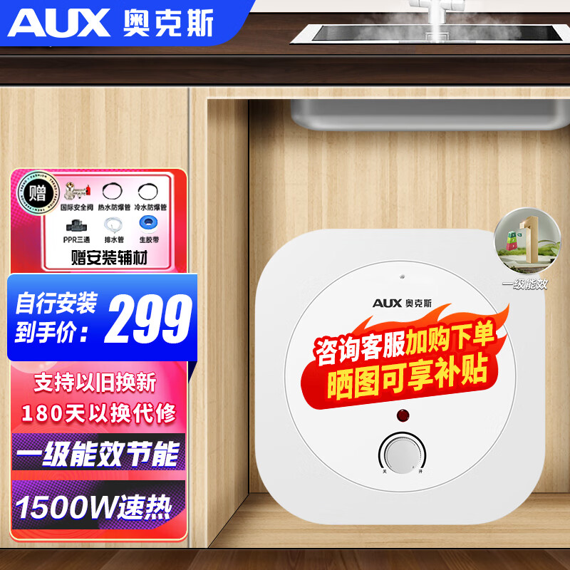 AUX 奥克斯 SMS-P6A 小厨宝 6L 1500W 一级能效 279元（需用券）