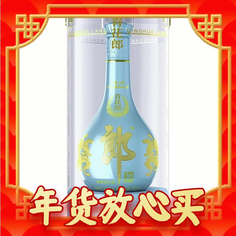 爆卖年货：LANGJIU 郎酒 青花郎 2020年九九重阳纪念酒 酱香型高度白酒 53度 500
