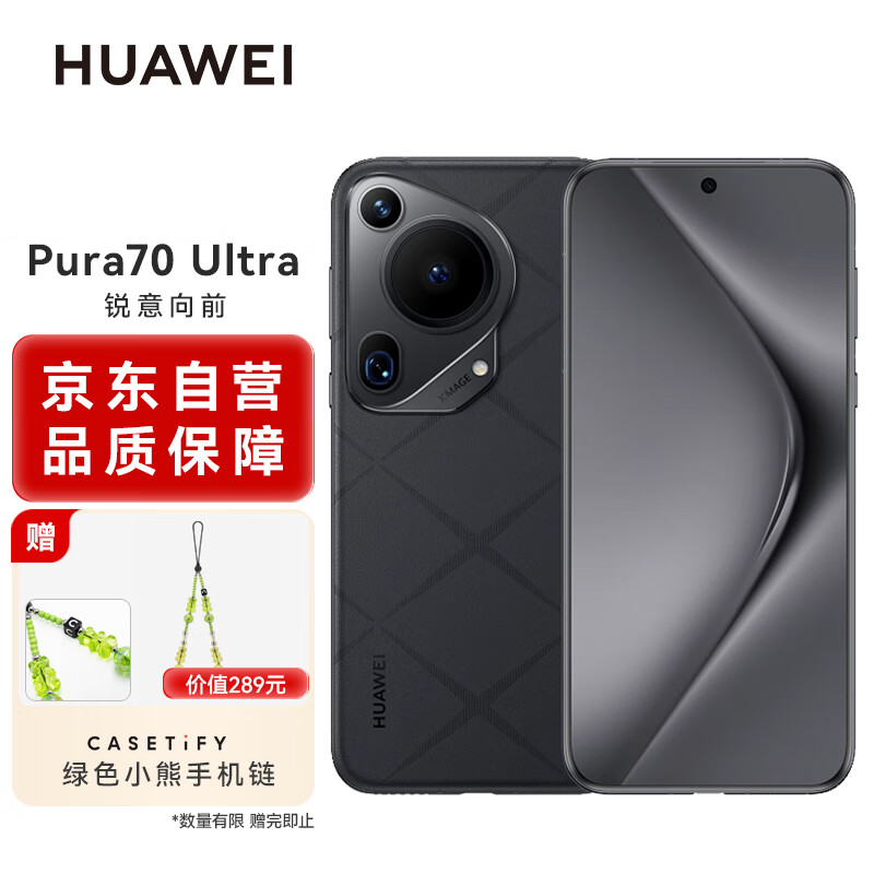 移动端：HUAWEI 华为 Pura 70 Ultra 星芒黑 16GB+512GB 超聚光伸缩摄像头 超高速风