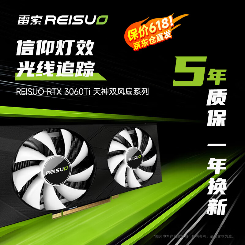 REISUO 雷索 天神 RTX3060Ti 独立显卡 8GB 2299元（需用券）