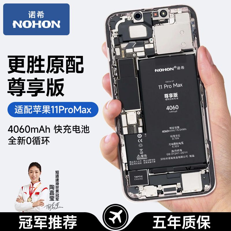 百亿补贴：NOHON 诺希 适用iPhone11电池苹果11pro/12promax手机电芯12MINI电板快充 1
