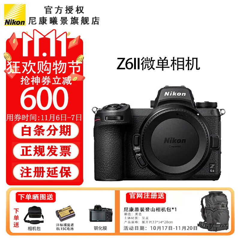 Nikon 尼康 Z 6ll（Z6 2/Z62）全画幅微单机身 微单机身Z6II 单机身 （不含镜头） 