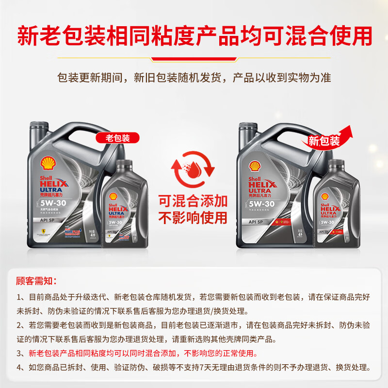 壳牌 Helix Ultra 超凡喜力 都市光影版 5W-30SP级 全合成机油 4L 196.4元 - 86线报
