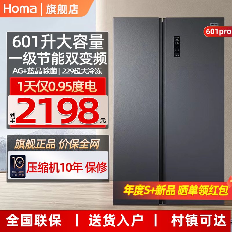 百亿补贴：Homa 奥马 601PRO超大容量一级节能无霜对开门双门冰箱杀菌家用电冰箱 2103.99元