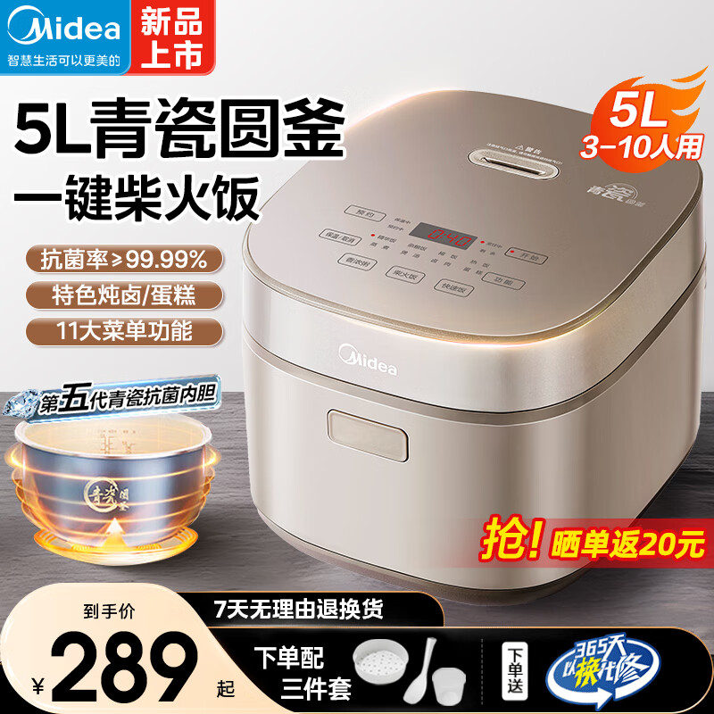 Midea 美的 电饭煲电饭锅家用5L 289元