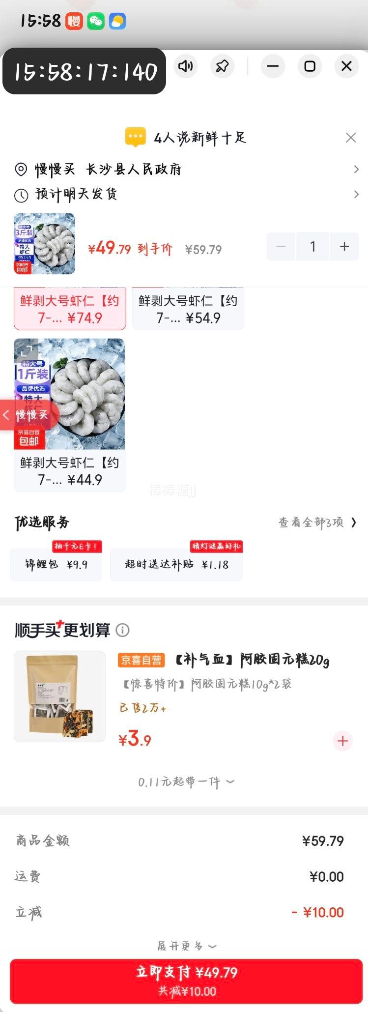 新鲜大号虾仁 7-8cm 3斤 净重 鲜剥去虾线 49.79元 - 86线报 新鲜大号虾仁 7-8cm 3斤 净重 鲜剥去虾线 49.79元 - 86线报