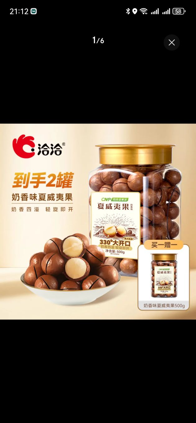 ChaCheer 洽洽 夏威夷果500g 买一赠一 19.5元（需买2件，需用券）