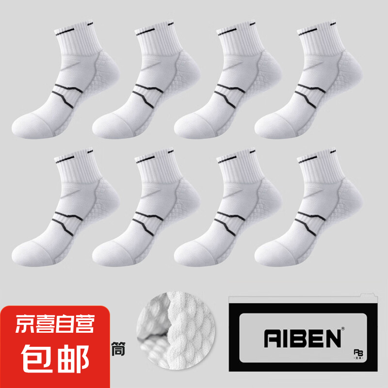 斯凯奇 热卖运动袜篮球袜跑步中筒训练袜八双装 折合一双1.2元! 1.2元