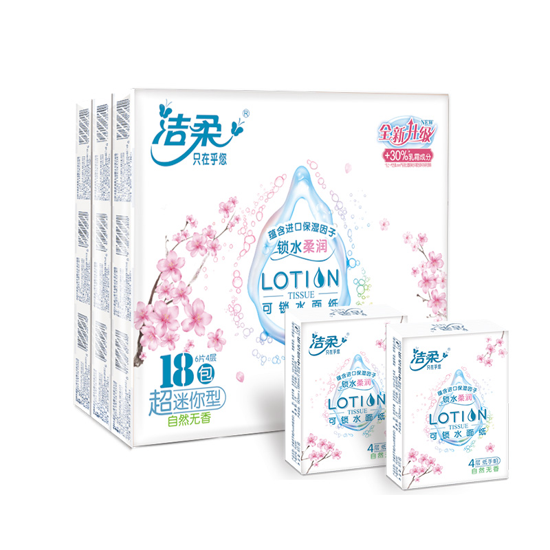 88VIP：C&S 洁柔 Lotion手帕纸18包超迷你型纸巾宝宝可湿水面巾纸一次性 9.41元