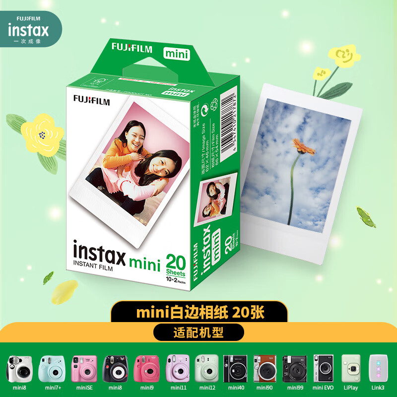 INSTAX FUJIFILM 富士 86*54mm instax mini相纸 白边 20张/包*1包 79元