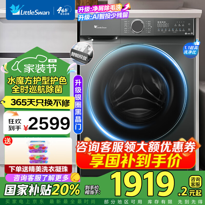 小天鹅 水魔方系列 TG100V618PLUS 滚筒洗衣机 10kg 金属钛 1415.2元(需用券)