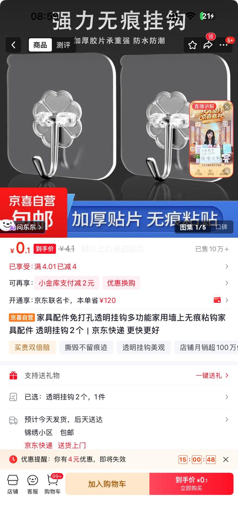 多功能钩子 透明免打孔无痕粘钩 2个 0.1元 包邮，可撸多单 - 清风线报