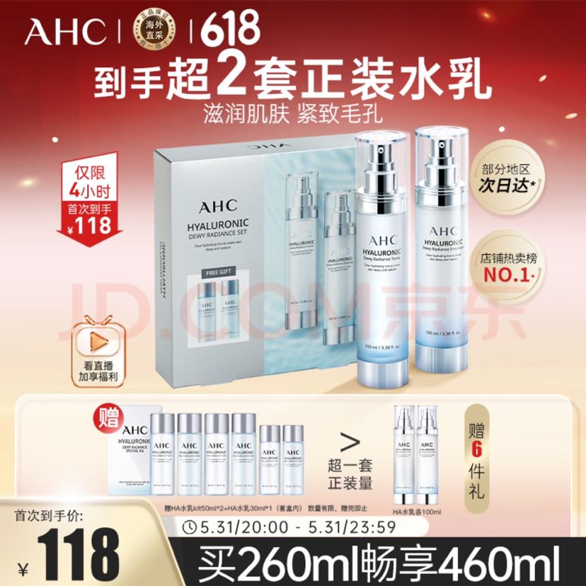 AHC 神仙水水乳套装8件套460ml买一赠一正装量 87.1元（需买2件，需用券）
