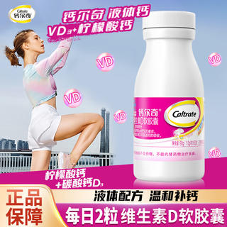 钙尔奇 液体钙 补钙维生素D钙片 维生素软胶囊成人中老年补钙钙片 90粒/盒 38元 - 86线报 钙尔奇 液体钙 补钙维生素D钙片 维生素软胶囊成人中老年补钙钙片 90粒/盒 38元 - 86线报
