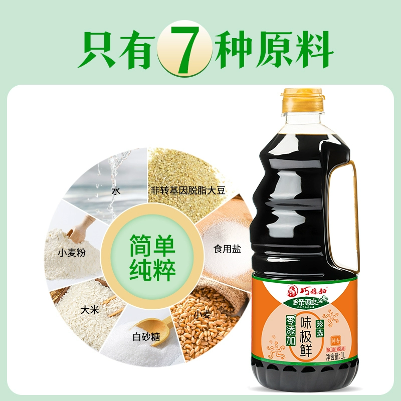 巧媳妇 绿酿珍选味极鲜+小米醋+料酒 券后16.9元