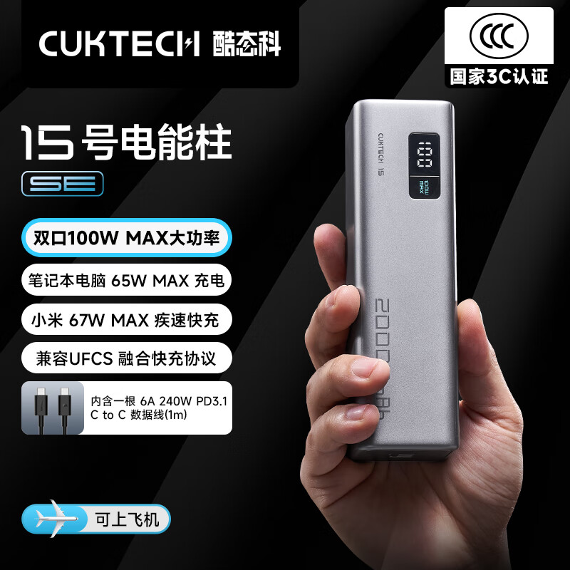 酷态科 PB200 15号电能柱SE 移动电源 银色 20000mAh Type-C 100W 193.69元