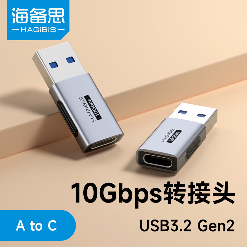 海备思 Type-C转接头usb转type c口OTG手机u盘高速转换适用苹果电脑iph 19.7元