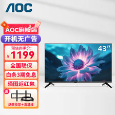 AOC 冠捷 43英寸液晶电视机 全高清全面屏 LED背光节能 内置音响开机无广告 