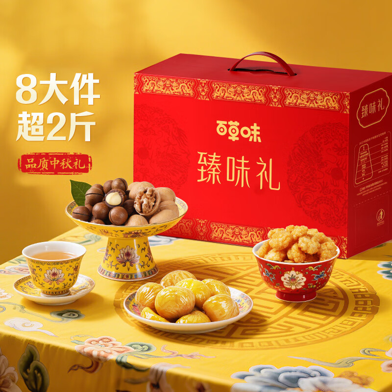 百草味坚果礼盒 零食礼包中秋送礼品团购商务休闲食品WT 【经典性价比】臻