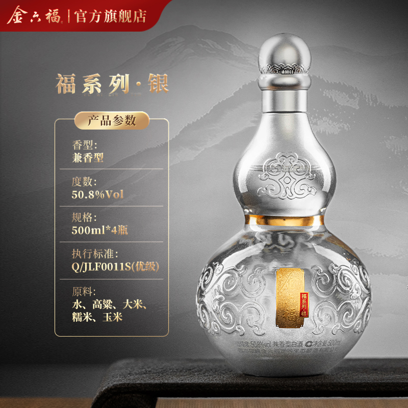 金六福 酒福系列·银50.8度4瓶整箱兼香纯粮白酒葫芦 219元