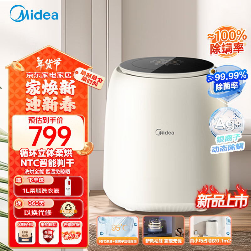 Midea 美的 0.5公斤全自动波轮 高温除菌 除螨洗烘一体机 799元