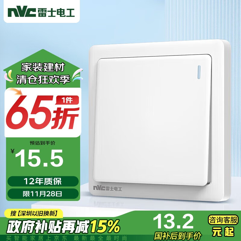 NVC 雷士电工 N05 一开多控开关 86型 白色 15.54元