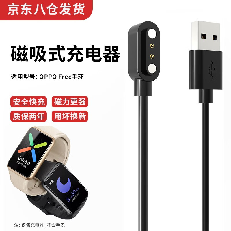 XUANDAI 炫戴 适用oppo手环2充电器2nfc充电线FREE磁吸式NFC智能运动band手环2OBB211